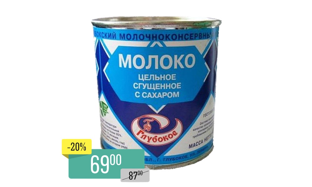 Молоко цельное сгущенное с сахаром 8,5% 380 гр. Глубокое
