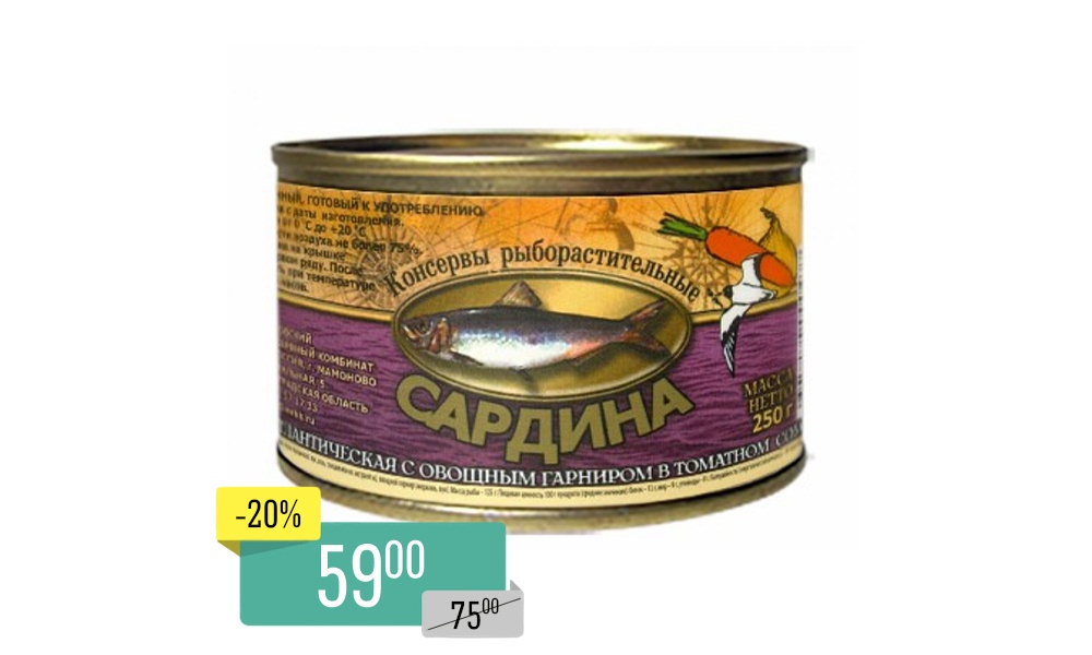 Сардина Госрезерв 250 гр