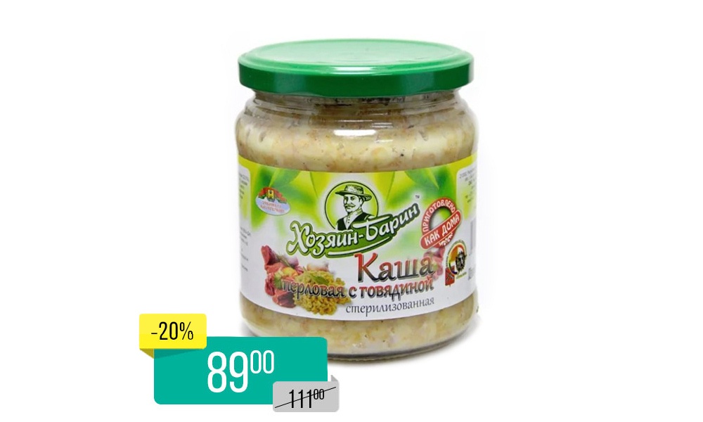 Каша перловая с говядиной 450гр