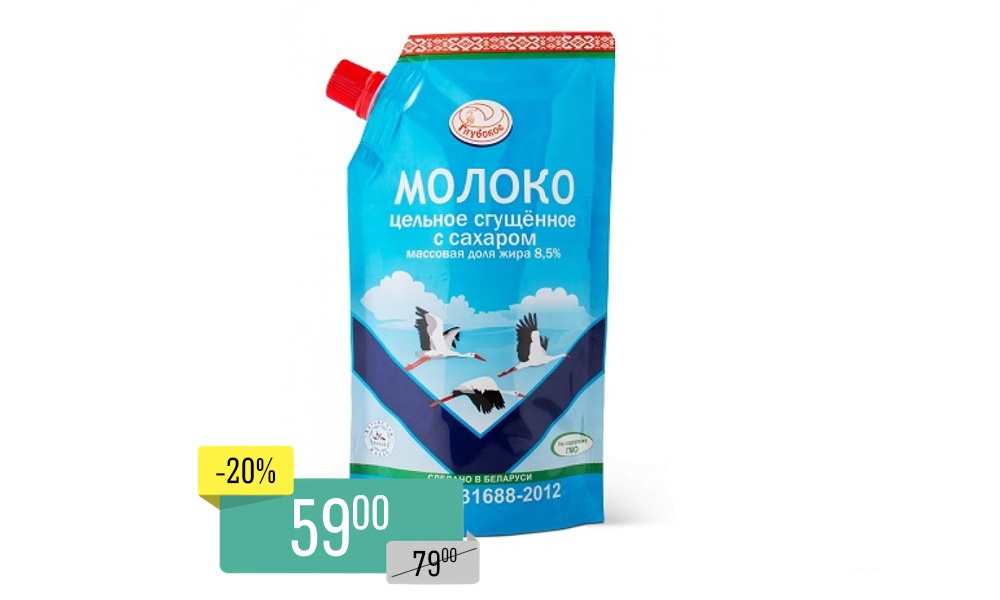 Молокосгущенное с сахаром 8,5% Дой-Пак Глубокое