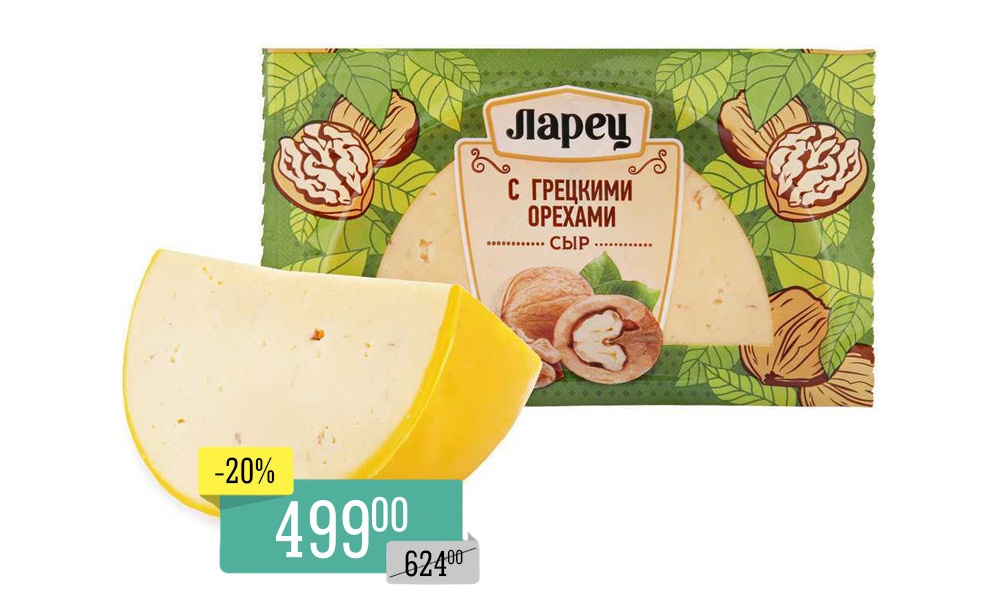 Сыр Ларец с грецким орехом