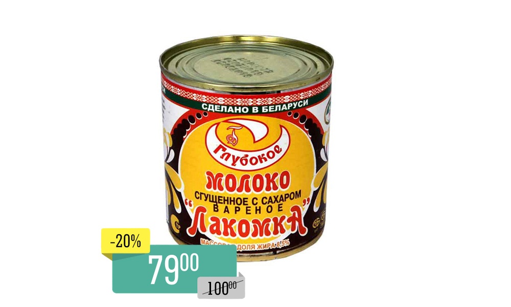 Молоко сгущенное варёное ЛАКОМКА Глубокое 380гр