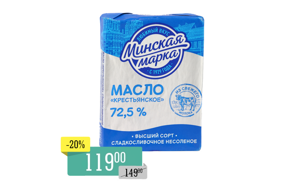 Масло сливочное 72,5% Минская марка